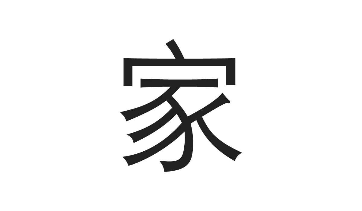 Chinese Symbols for Family