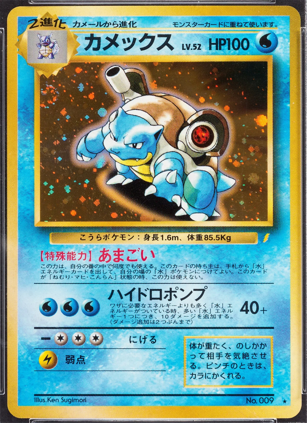 1998 Backless Blastoise